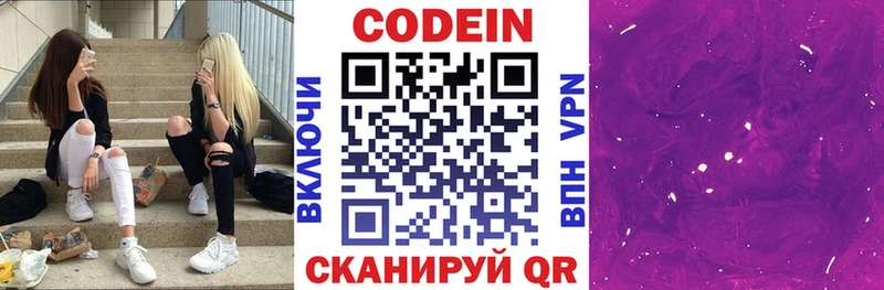 Codein напиток Lean (лин) Пушкино